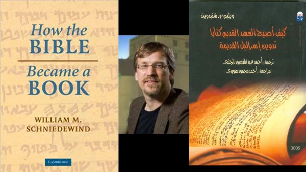 صدر حديثًا الطبعة العربية من "كيف أصبح العهد القديم كتابًا"