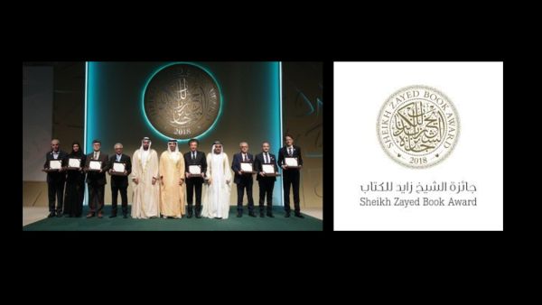 جائزة الشيخ زايد في منتدى الجوائز العربية