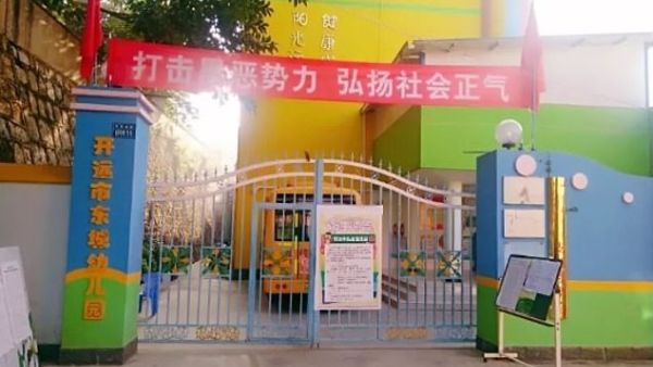 The attack reportedly happened in Kaiyuan Dongcheng Kindergarten (pictured) in China. (Kaiyuan Dongcheng Kindergarten)