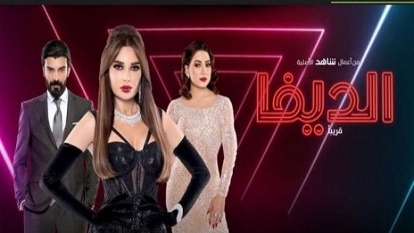 سيرين عبد النور، بوسي، ويعقوب فرحان من مسلسل الديفا سيرين عبد النور، بوسي، ويعقوب فرحان من مسلسل الديفا