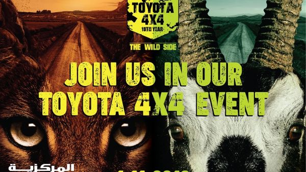 مغامرة "المركزية تويوتا" السنوية لسيارات "4x4"