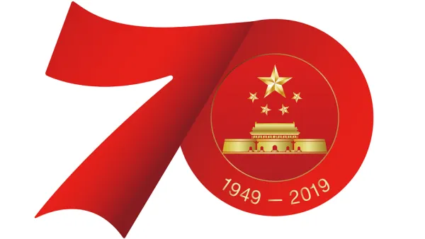 70th Anniversary of the Founding of the People's Republic of China