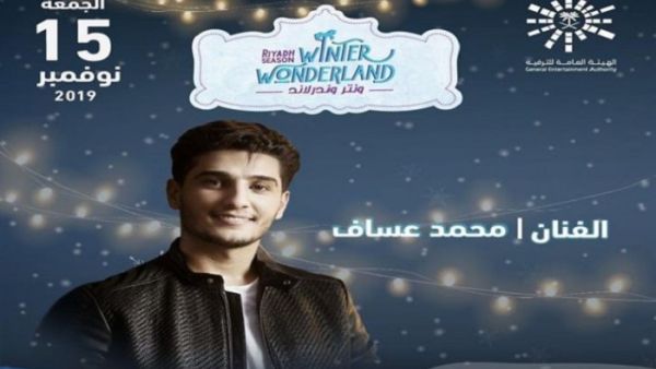 محمد عساف محمد عساف