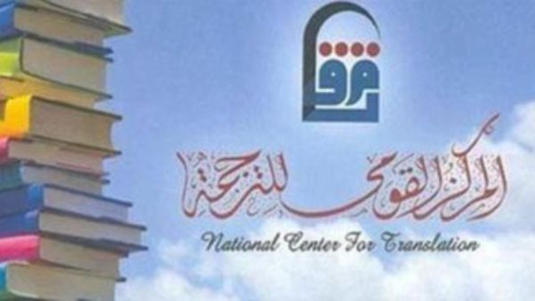 فتح باب التقدم لـجائزة أفضل كتاب مترجم لعام 2019