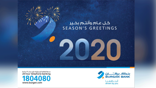 Burgan Bank would like to take this opportunity and extend its best wishes and greetings in the celebration of the New Year. Burgan Bank would like to take this opportunity and extend its best wishes and greetings in the celebration of the New Year.
