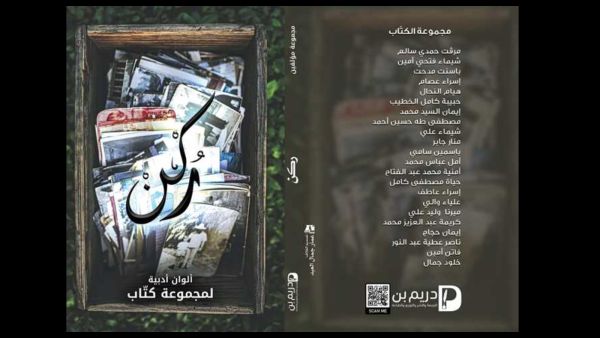 يصدر قريباً كتاب «ركن» تحفة فنية من الخواطر والأشعار