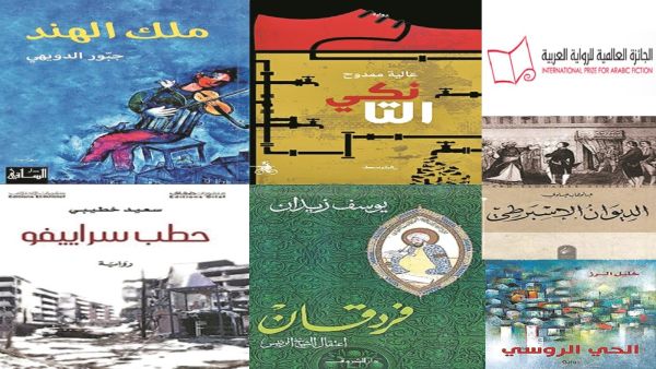 ست روايات في القائمة القصيرة للروايات المرشحة لجائزة البوكر