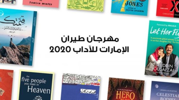اختتام فعاليات الدورة 12 من مهرجان طيران الإمارات للآداب