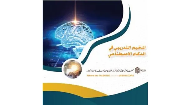 ‘Abu-Ghazaleh University College for Innovation’ Launches AI Training Camp