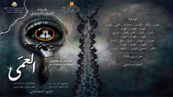 رواية "العمى الأبيض" كورونا من نوع أخر