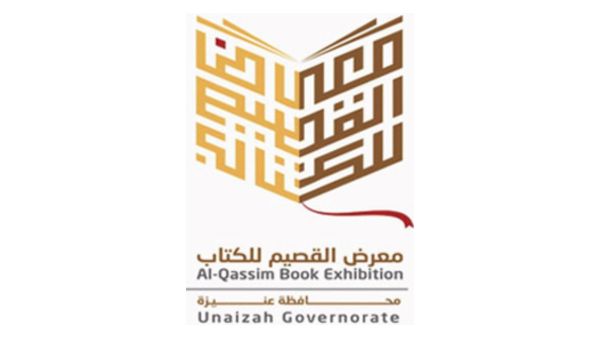 معرض القصيم للكتاب من 4 إلى 14 مارس الجاري