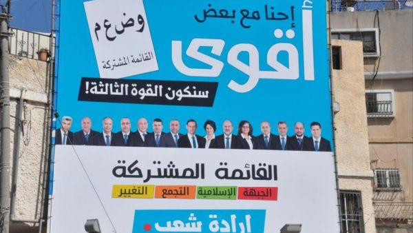 القائمة المشتركة تعتبر ثالث أكبر قوة في الكنيست