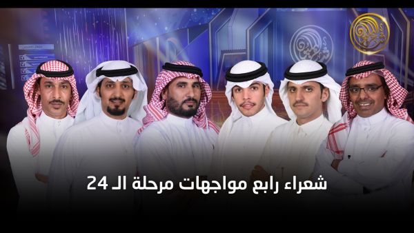 شاعر المليون ينطلق بمشاركة 6 شعراء 
