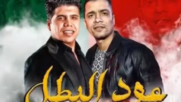 حسن شاكوش و عمر كمال يطرحان مهرجان (عود البطل)