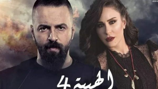 (الهيبة 4) 