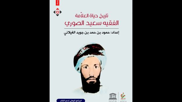 غلاف كتاب "تاريخ حياة العلّامة سعيد الصوري".