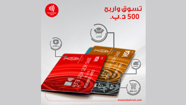 Chance to win BD 500 when using Al Salam Bank cards Chance to win BD 500 when using Al Salam Bank cards