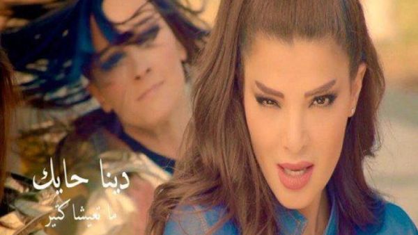 دينا حايك دينا حايك