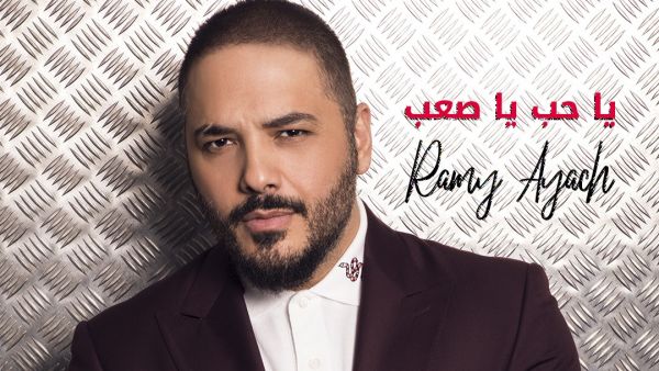 رامي عياش