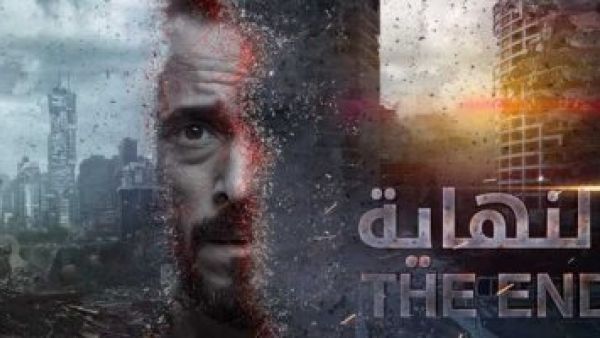 مسلسل "النهاية" يجسد انتهاء العالم وتحوله إلى صحراء.. والجمهور: "محدش فاهم حاجة"! مسلسل "النهاية" يجسد انتهاء العالم وتحوله إلى صحراء.. والجمهور: "محدش فاهم حاجة"!