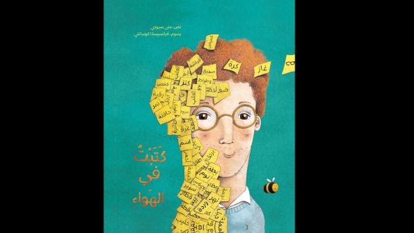 صدور قصة "كتبت في الهواء"  للكاتبة منى سروجي
