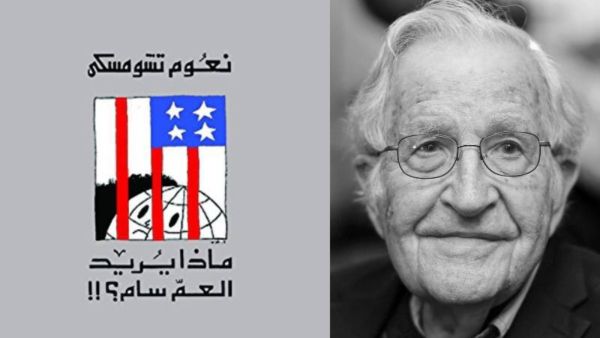 السياسة الأمريكية الخارجية في "ماذا يريد العم سام" لتشاومسكي