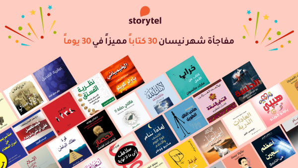 كتب شهر أبريل على منصة ستوريتل.