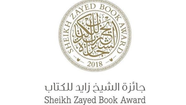 جائزة الشيخ زايد للكتاب تفتح باب الترشح لدورتها 15