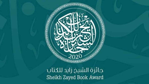 جائزة الشيخ زايد للكتاب تفتح باب الترشح لدورتها الـخامسة عشرة