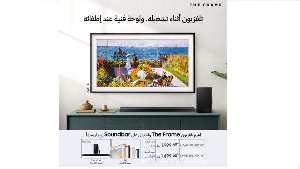 تتيح "سامسونج المشرق العربي" الفرصة أمام المستهلكين للاستفادة من عروضها المميزة واقتناء The Frame خاصةً الفنانين ومحبي الفن منهم حتى الحادي والثلاثين من شهر آب الجاري "سامسونج إلكترونيكس المشرق العربي" تطلق عروضاً مميزة على تلفاز The Frame ذي التصميم العصري والخصائص الفنية والتكنولوجية المبتكرة