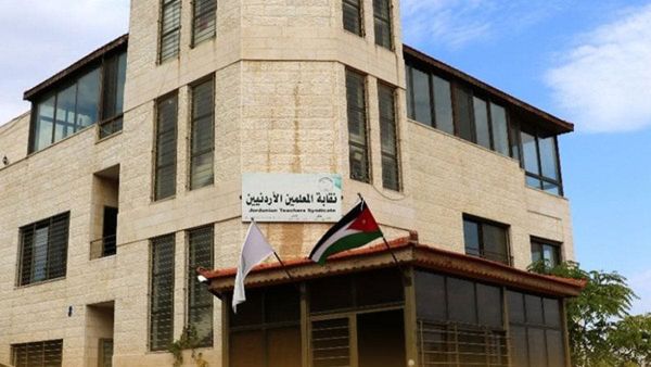 مبنى نقابة المعلمين الأردنيين