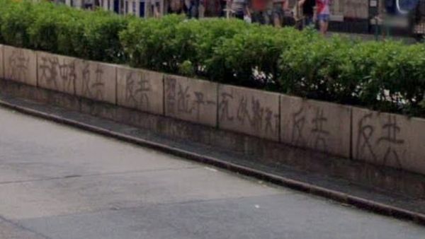 Screenshots show one of the slogans, which read ‘Xi Jinping must die for the sake of the world’, spray-painted on a main road before being blurred on the search engine’s website. (Google)