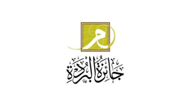 تأجيل جائزة البردة