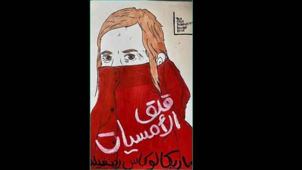 قريباً صدور الترجمة العربية لرواية "قلق الأمسيات" لماريكا لوكاس رينفيلد