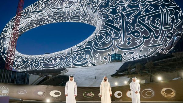متحف المستقبل