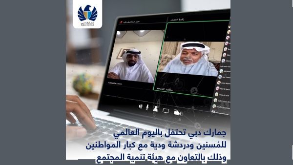 Dubai Customs Celebrates International Elderly Day