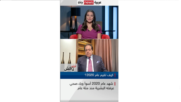 خلال الحدث سكاي نيوز عربية تُطلق منصة حوارية إفتراضية عبر "تريند ووتش"