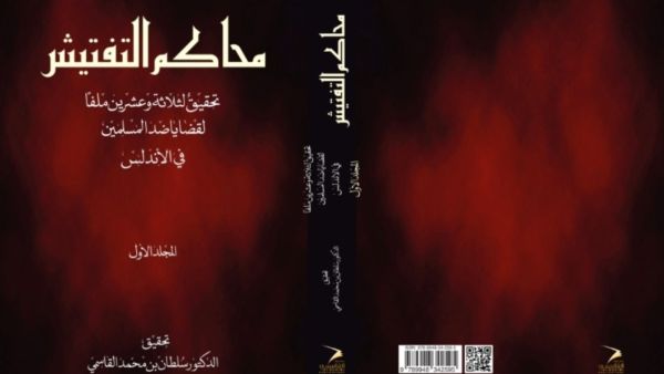 «محاكم التفتيش» يتصدر قائمة الأكثر توزيعاً في معرض الشارقة 