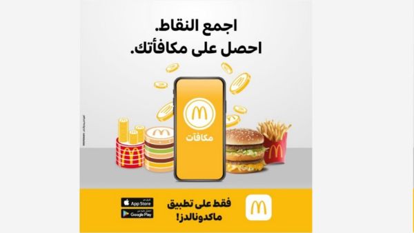 أصبح بإمكان عشاق ماكدونالدز الإمارات جمع نقاط المكافآت عبر تطبيق ماكدونالدز والحصول على المزيد مما يحبونه عند استردادها نقدم برنامج مكافآت ماكدونالدز الجديد