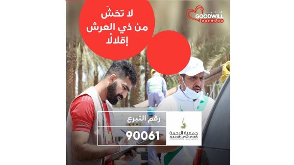 تهدف Ooredoo من خلال هذه الخطوة إلى إتاحة الفرصة أمام العملاء للمساهمة في المبادرات الخيرية المختلفة وتسهيل وصول التبرعات للمحتاجين بطريقة جديدة ومبتكرة وبخطوات بسيطة وسهلة. Ooredoo تُطلق رقمين جديدين للتبرع عبر الرسائل النصية لصالح الجمعية العُمانية لذوي الاعاقة السمعية وجمعية الرحمة لرعاية الأمومة والطفولة