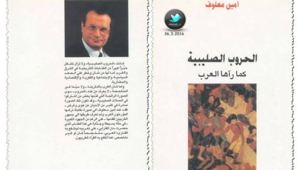 مجازر ودمار.."الحروب الصليبية كما رآها العرب" لأمين معلوف