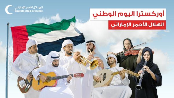أطلقت هيئة الهلال الأحمر الإماراتي مبادرة (اتحادنا يضيء بيوتنا) استهدفت فيه المواطنين والمقيمين المحتفلين باليوم الوطني الإمارتي الـ 49 الهلال الأحمر الإماراتي ينشر الفرح بالذكرى الـ 49 ليوم الاتحاد