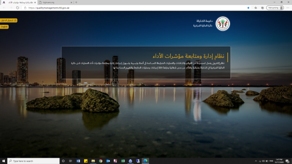 تعمل الدائرة على تحقيق عدد من الأهداف الاستراتيجية التي تكمن في إدارة وتنمية وتوفير السيولة النقدية، وتطوير منظومة موازنة الأداء، وتنفيذ سياسات مالية متكاملة وفعّالة، وبناء نموذج عالمي في المالية العامة، وتمكين التحول الذكي، وتطبيق خدمات بفئة سبع نجوم، إضافة إلى تعزيز منظومة الرقابة الداخلية، وتمكين الموارد البشرية المواطنة، وتطوير ثقافة التميّز والابتكار وإدارة الأداء المؤسسي. دائرة المالية المركزية بالشارقة تُطلق نظام "متابعة أداء العمليات التشغيلية"
