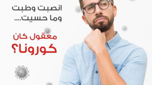 مختبرات مدلاب تطرح فحص الأجسام المضادة لـ فيروس كورونا في كافة فروعها الـ 45