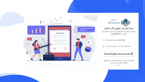Mbrif Member Justchain Launches the World’s First Blockchain-Based Notary Platform