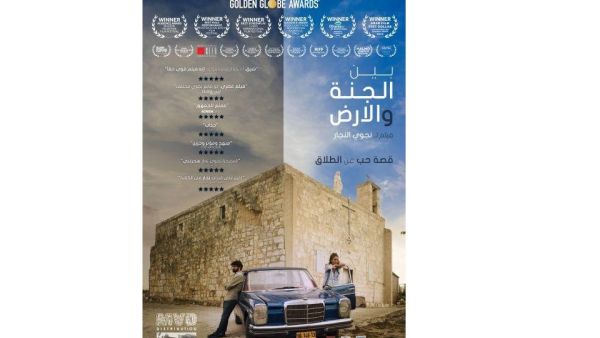 Cinema Akil is an independent cinema platform that brings quality films from across the world to audiences in the UAE. Continuing Its Tour Across the Arab World Between Heaven and Earth Releases at Cinema Akil, UAE