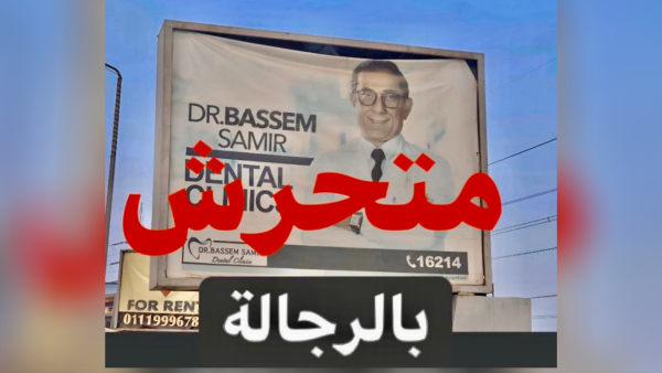 Celebrities' Dentist Faces Accusations of Molesting Male Patients in Egypt