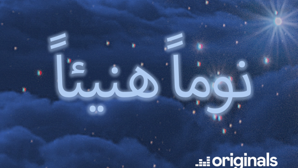 The new podcast series will provide listeners a journey into a world full of fairy tales for a good night's sleep Deezer Launches New, Original Podcast Series نوماً هنيئاً (Sleep Tight), the First of Its Kind in the Arab World To Help Listeners Fall Asleep