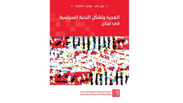 الهجرة وتشكل النخبة السياسية فى لبنان