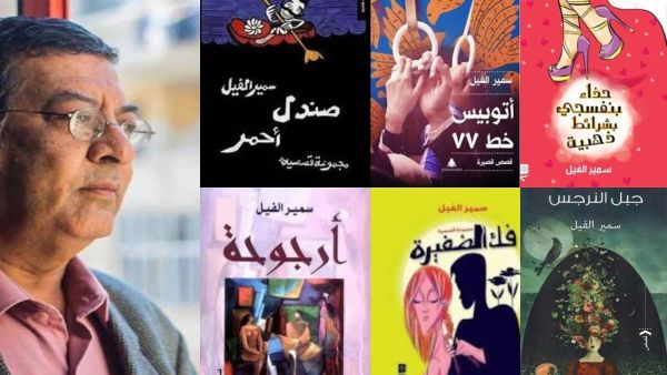 من هو الروائي والقاص سمير الفيل 